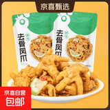 去骨鸡爪柠檬酸辣脱骨凤爪即食解馋休闲食品零食青柠/香辣味 柠檬去骨凤爪20g*4袋
