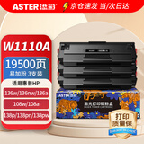 添彩 适用惠普136w硒鼓3支 w1110a带芯片110a硒鼓易加粉hp laser mfp 136nw 136a 108W 108a 138pnw墨粉盒