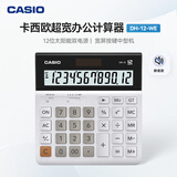 卡西欧（CASIO）超宽计算器DH-12-WE白色 无声款 12位数字显示双电源桌面办公