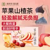 贡苑 苹果山楂茶红枣橘陈皮独立小包装养生茶瘦肚子减肥燃脂刮油160g