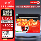 京呈LT201粉盒适用M7206联想M7206W硒鼓M2051 1851墨粉7216粉盒LJ2205 LJ2206W S1801  F2081 M7255F碳粉M7256WHF 【店长推荐】（硒鼓+粉