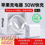 原装适配苹果充电器正品充电线氮化镓30W快充线PD套装原装iPhone14ProMax13/12/11/XR手机充电头数据线 【适配苹果8-14】30W快充头+闪充线丨1米套装 3C+PD双认证丨安全