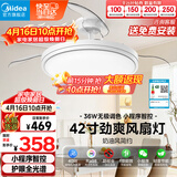 美的（Midea）吊扇灯一体风扇灯餐厅客厅卧室led隐形扇护眼36w灯具熟睡风包安装