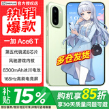 一加 Ace 6T 【国家补贴】第五代骁龙8 165Hz超高刷电竞屏 学生游戏电竞5G智能手机 掠影绿 12GB+512GB 官方标配【国家补贴】
