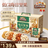 三只松鼠低GI每日纯坚果1050g35袋腰果夏威夷果休闲零食大礼包送礼盒团购