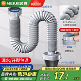 名爵（MEJUE）厨房水槽下水管加长软管洗菜盆洗碗池排水管配件伸缩软管Z-04231