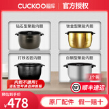 福库（CUCKOO）内胆锅胆电饭煲内锅韩国原厂配件 不锈钢0涂层无涂层 咨询客服享1对1服务 (3)IH电磁加热内胆