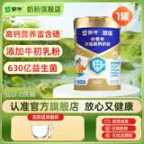 蒙牛高钙力中老年多维高钙富硒奶粉含免疫球蛋白无蔗糖营养品长辈送礼 中老年奶粉900g*1罐(牛初乳含免疫球蛋白）