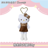 三丽鸥（SANRIO）NIC长腿棕豹纹HelloKitty毛绒挂件钥匙扣包包挂饰生日礼物玩具