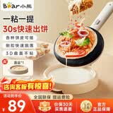 小熊（Bear）薄饼机 家用电饼铛煎饼机春饼机煎饼锅卷皮机早餐机迷你不粘锅烙饼锅神器 米白色 【30s快速出饼】DBC-D05E3