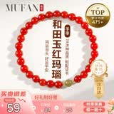 慕梵红玛瑙手串护身符马年本命年和田玉转运珠手链男女士老婆生日礼物