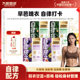 九阳豆浆（Joyoung Soymilk）自律豆浆粉组套4袋*140g羽衣甘蓝西梅芭乐豆浆粉
