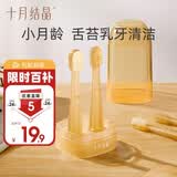 十月结晶婴儿口腔清洁器 婴幼儿乳牙刷0-18个月柔软硅胶两只装 【乳苔刷+乳牙刷】送收纳盒