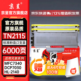 京呈TN2115粉盒适用兄弟MFC7340硒鼓HL2140 7450f 7040 DCP7030打印机墨盒粉盒2150N 7440n 7840n 7032 7040 7045 TN2115易加粉粉盒/
