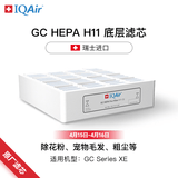 IQAir空气净化器滤芯替换滤网 H11 底层滤芯 瑞士原装进口 适用GC Series【配件】