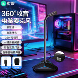 索爱（soaiy）MK61 USB有线电脑麦克风收音麦桌面话筒直播游戏电竞专用视频会议一键开关软管氛围彩灯自带音响