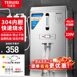 特睿思（TERUISI）开水器商用开水机烧水器电热大容量工厂工地用开水热水机热水器开水桶炉烧水箱 40L/H-220V