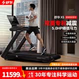 舒华（SHUA）高端智能跑步机X5健身房健身运动器材马拉松走步机奥运冠军同款 X5【中高考体育测试】-740mm跑台