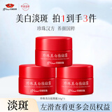 京润珍珠（gNPearl）美白祛斑霜30g*3  日霜淡斑补水保湿面霜晚霜美白滋润 护肤品