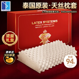 Latex Systems泰国原装乳胶枕头芯 94%含量 婚庆情侣睡眠颈椎按摩枕 送礼礼盒装
