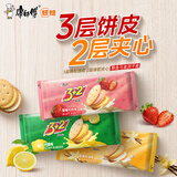 康师傅3+2酥松夹心饼干香草柠檬草莓混合味252g休闲零食早餐下午茶
