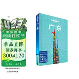 广东-LP孤独星球Lonely Planet 旅行指南