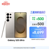 三星Samsung Galaxy S25 Ultra 超拟人AI助理 2亿像素 AI拍照 骁龙8至尊版游戏手机 12GB+256GB 钛雾灰