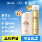 安热沙（Anessa）倍护防晒乳亲肤型喷雾套组（粉金瓶+喷雾组套）生日礼物京东自营