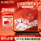 徐福记喜庆装棉花糖500g约70颗 结婚订婚喜糖礼盒 散装伴手礼糖果 零食