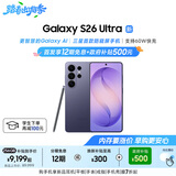 三星Galaxy S26 Ultra 防窥屏手机 硬件隐私防护 支持eSIM 卫星通信政府补贴 12+256G幽夜紫[12期免息]