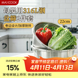 美厨（MAXCOOK）316L不锈钢盆筛2件套 22cm加厚洗菜盆沥水盆米筛味斗套装MCWA5721
