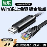 绿联Console调试线USB转RJ45控制串口线交换机配置线转换线适用华为腾达TP-LINK小米路由器 3米 60813