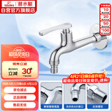 潜水艇（Submarine）L403X 加长洗衣机龙头 洗衣机水嘴 黄铜镀铬 4分插口式出水口