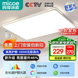四季沐歌（MICOE） 照明LED客厅灯具套餐卧室吸顶灯餐厅中山灯具北欧后现代灯 大尺寸-奢影系列 全光谱 遥控调光 102cm