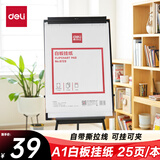 得力(deli)白板配件A1白板专用白板纸广告会议写字板白板挂纸(25张) 白板笔水溶性蜡笔磁钉可用8729