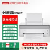 联想（Lenovo）至像 小新熊猫Panda系列7328w 7228w 激光打印机办公家用学生卷子作业手机WIFI连接打印复印扫描 M7328W小新熊猫三合一 错题打印/WIFi打印