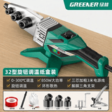 绿林（GREENER）热熔器家用ppr热容器电热熔机水管焊接机水电工程焊接旋钮调温32
