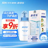 鼻可乐 成人洗鼻器 生理盐水洗鼻剂鼻窦鼻腔冲洗器3.5g*10袋