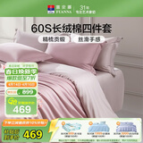 富安娜床上四件套纯棉60s长绒棉贡缎床品 单双人纯色床单被套 1.8米床淡粉