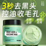 BEAI果酸清洁泥膜控油祛痘去黑白头粉刺闭口痘印收缩毛孔涂抹免洗100g