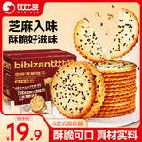 比比赞（BIBIZAN）芝麻薄脆饼干1kg宿舍整箱早餐办公室休闲零食品黑芝麻味下午茶