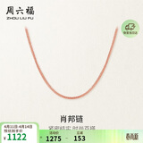 周六福18K金项链女肖邦链 彩金项链素链生日礼物 红18K约0.8g-45cm