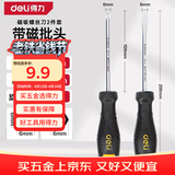 得力（deli）螺丝批得力螺丝起子组套维修工具带磁吸拆装机一字十字梅花螺丝批