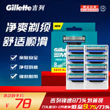 吉列（Gillette）锋速3【万人好评】剃须刀手动刮胡刀片刀架刀头 锋速3 8刀头