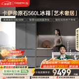 卡萨帝（Casarte）原石560L法式多门冰箱MSA氮氧保鲜一级能效双系统主动除菌玻璃面板 BCD-560WGCFDA4GUU1国家补贴