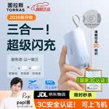 图拉斯充电宝三合一【papi酱同款丨可上飞机高铁】3C认证随心充小巧便捷快充自带线能量棒带插头移动电源 极光蓝-10000毫安【大容量升级款】 【2026新款】新3C国家认证 | 型号全系兼容