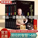 【现货包邮6册】 易经的智慧1-6册全集  曾仕强著 讲解64卦系列丛书 百家讲坛易经的奥秘 易传 曾仕强详解易经真的很容易后又一新书