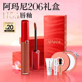 阿玛尼红管唇釉#206陶土红棕 素颜口红不沾杯润唇膏生日礼物送女友礼盒