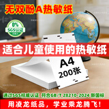 凌龍A4热敏纸官方打印纸210mm家用便携错题打印机打印试卷专用纸热敏打印纸A4速干纸折叠纸卷无双酚A/S 全网低价【无双酚A 折叠纸】A4热敏纸 200张