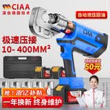 CIAA德国 电动液压钳压线钳端子钳便携式锂电多功能铜铝鼻子电缆线钳 极速压接400型 赠送两块5000H电池